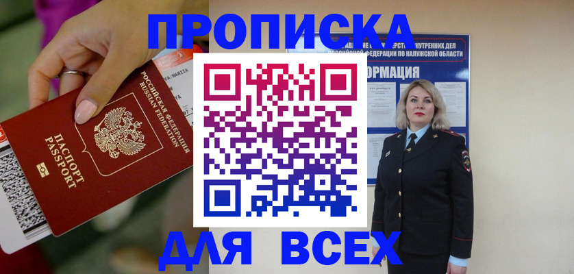 прописка регистрация в Добрянке
